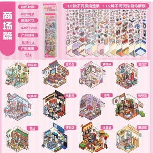 Коллекция мини-наклеек торговый центр-12 Сцен